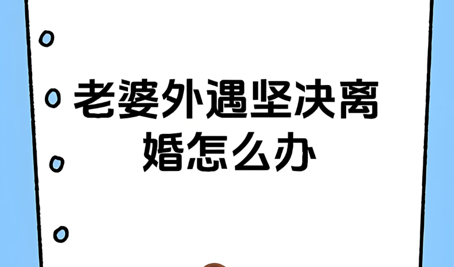 深圳市婚姻调查取证：有出轨行为后离婚要承担什么责任