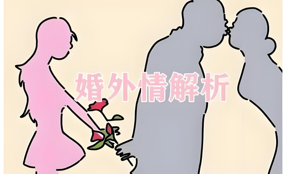 深圳婚外情调查取证：婚外情没有好下场！这不是诅咒，也不是玄学，而是背叛者必遭反噬