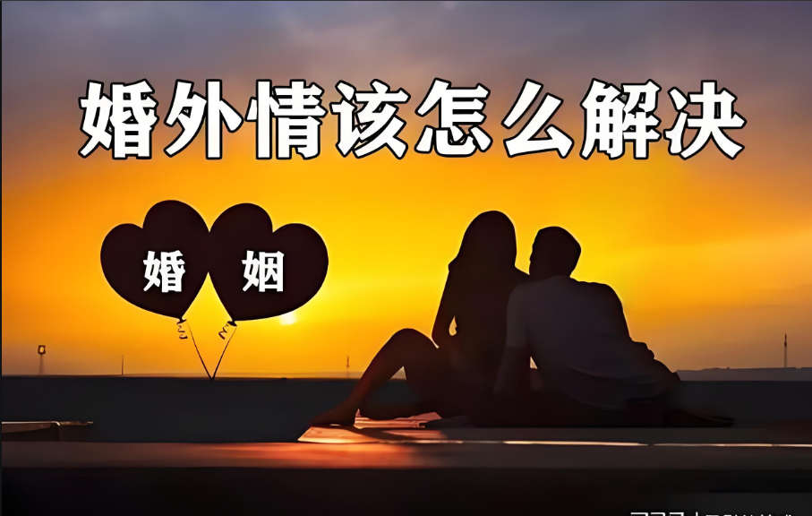 深圳婚外情调查取证：女人婚外情，有三种男人，容易出现