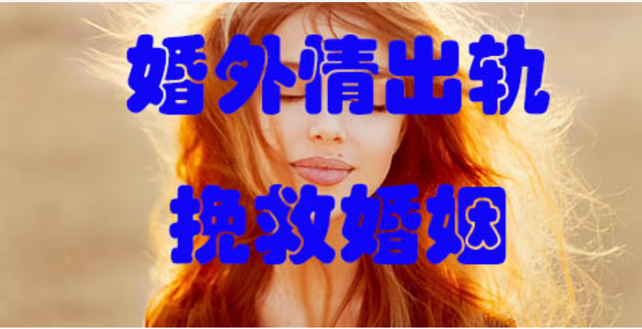 深圳出轨调查取证：面对男人出轨，妻子太老实容易吃亏！教你聪明应对法！